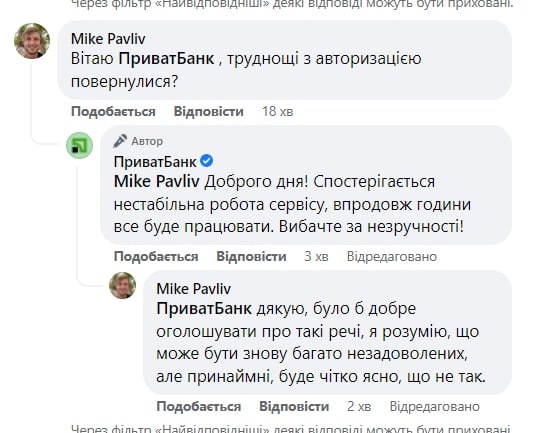 В Приват24 второй раз за неделю произошел сбой